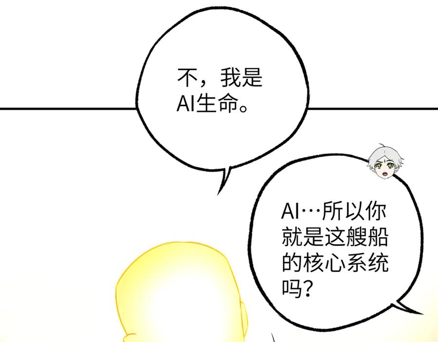 《超神机械师》272 黑光潜伏者 第28页