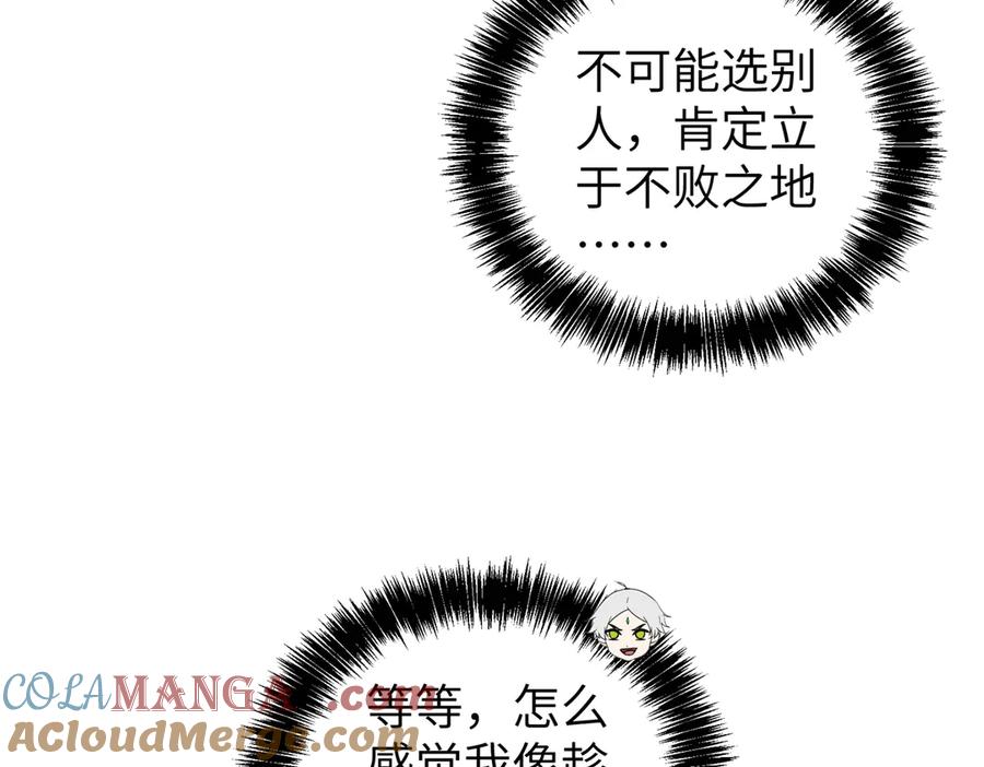 《超神机械师》272 黑光潜伏者 第49页