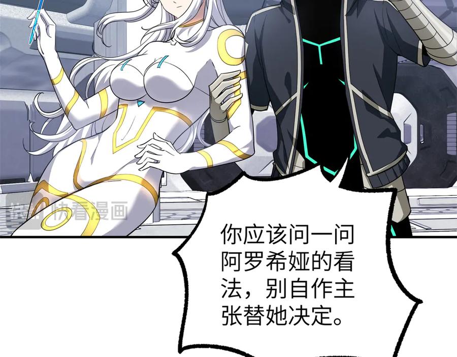 《超神机械师》272 黑光潜伏者 第42页