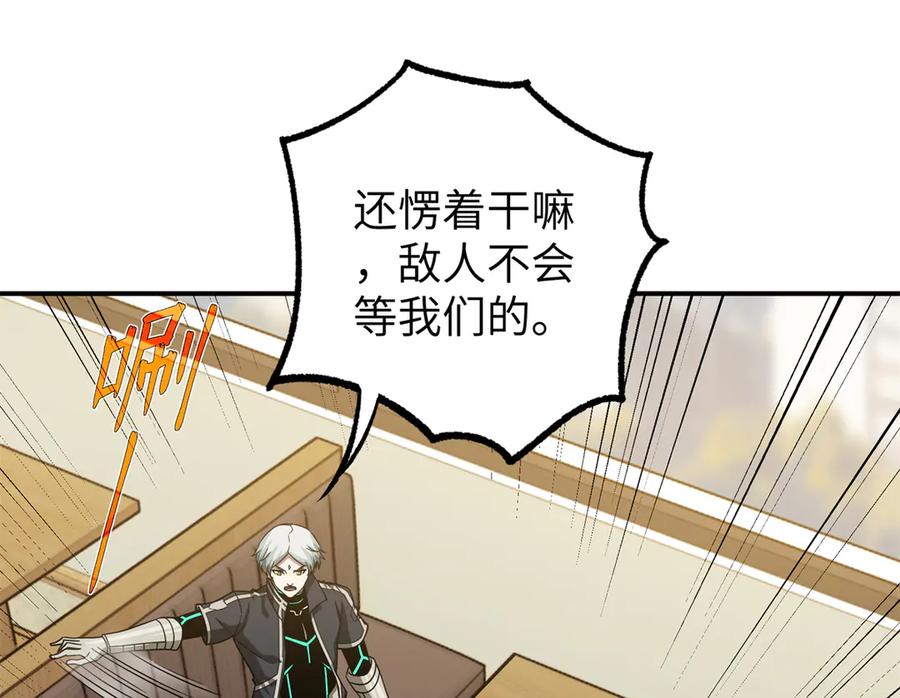 《超神机械师》272 黑光潜伏者 第91页