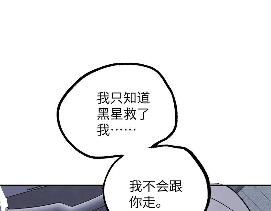 《超神机械师》272 黑光潜伏者 第44页
