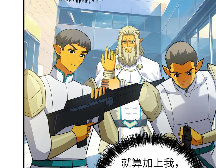 《超神机械师》272 黑光潜伏者 第103页