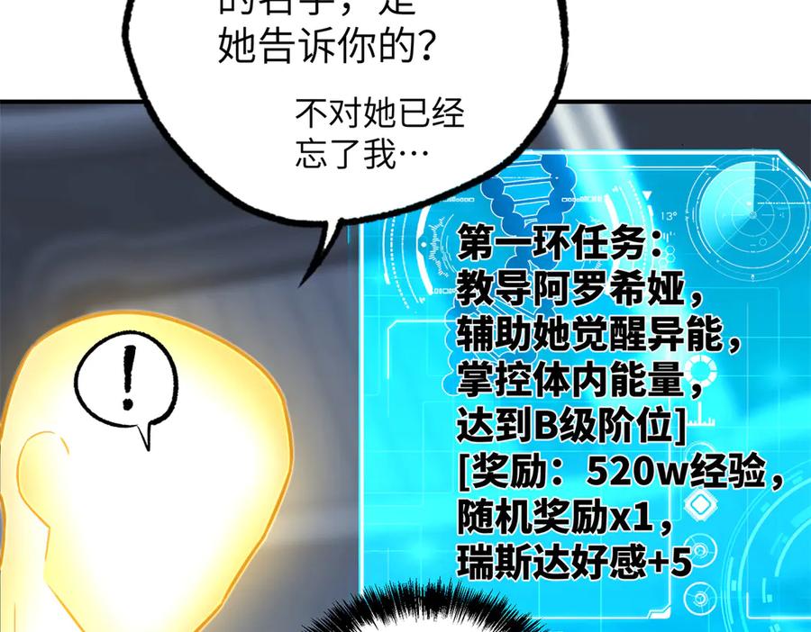 《超神机械师》272 黑光潜伏者 第16页