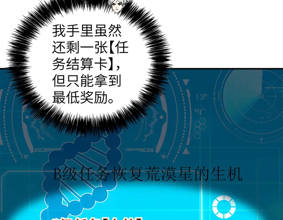 《超神机械师》272 黑光潜伏者 第98页