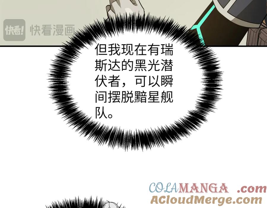 《超神机械师》272 黑光潜伏者 第97页