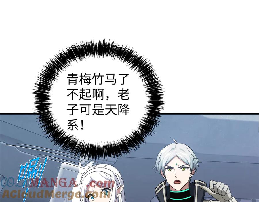 《超神机械师》272 黑光潜伏者 第41页