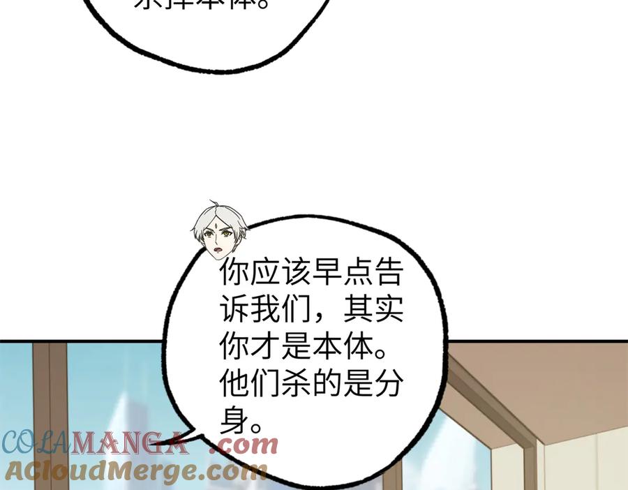 《超神机械师》272 黑光潜伏者 第81页