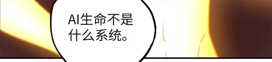 《超神机械师》272 黑光潜伏者 第30页