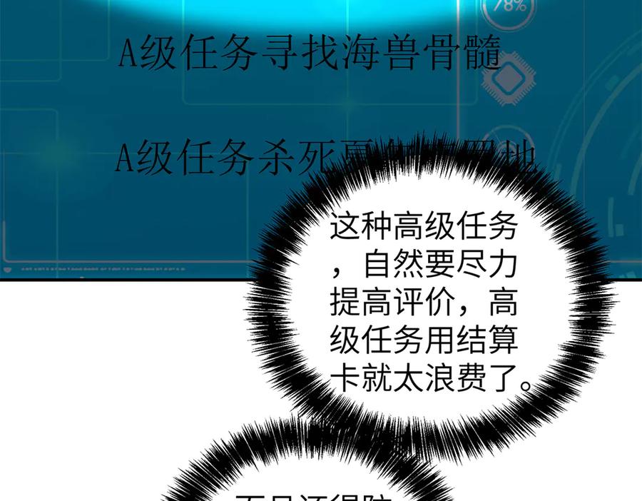 《超神机械师》272 黑光潜伏者 第100页