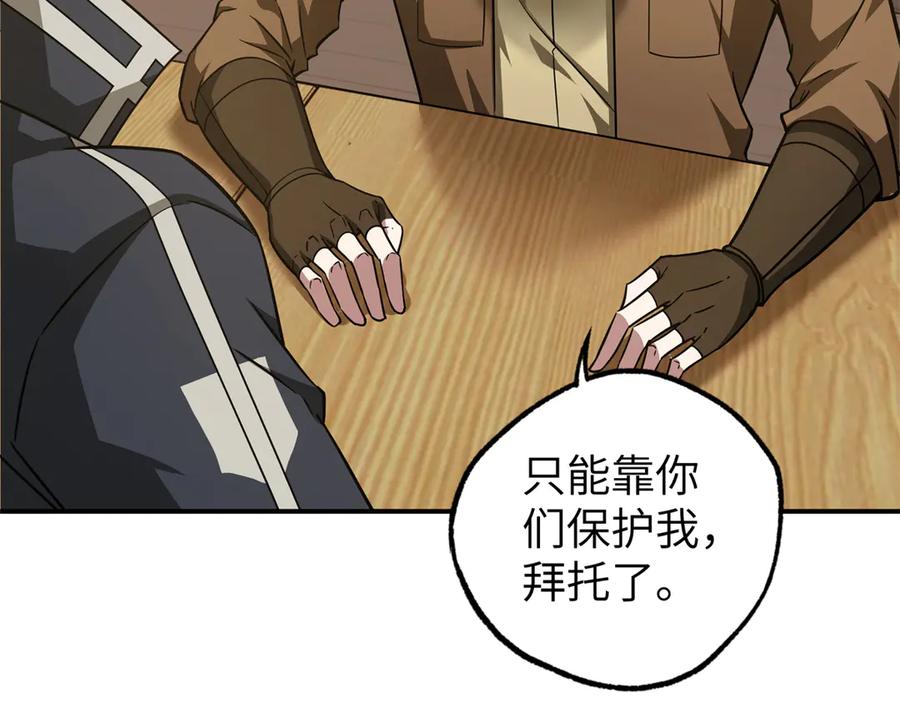 《超神机械师》272 黑光潜伏者 第86页