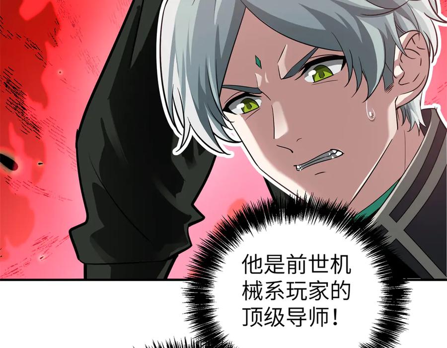 《超神机械师》272 黑光潜伏者 第63页