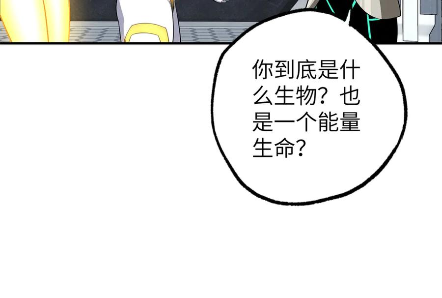《超神机械师》272 黑光潜伏者 第27页