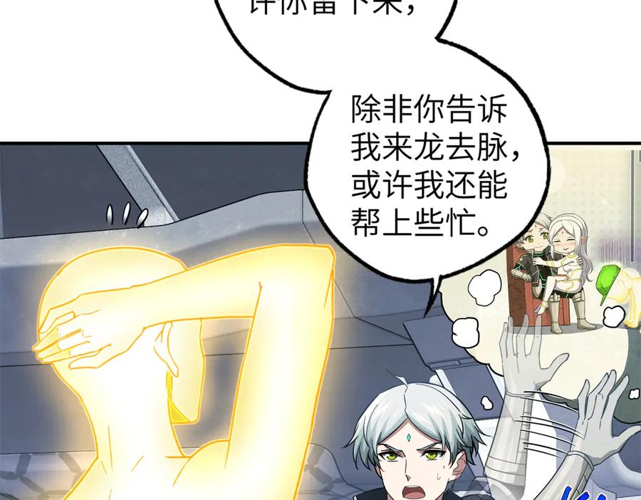 《超神机械师》272 黑光潜伏者 第52页