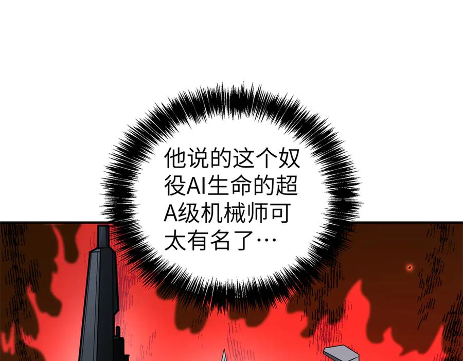 《超神机械师》272 黑光潜伏者 第60页