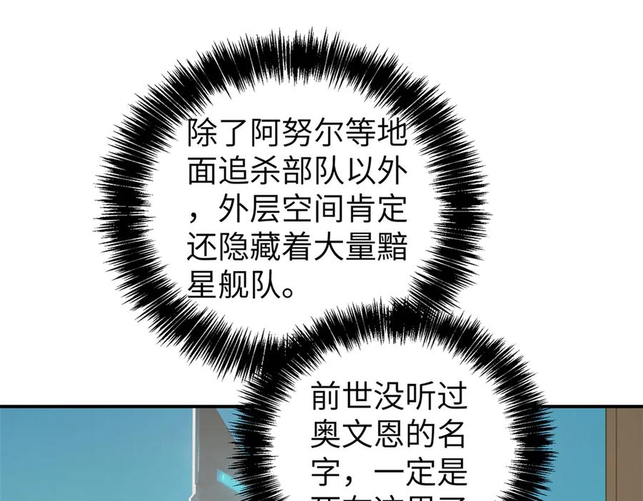 《超神机械师》272 黑光潜伏者 第94页