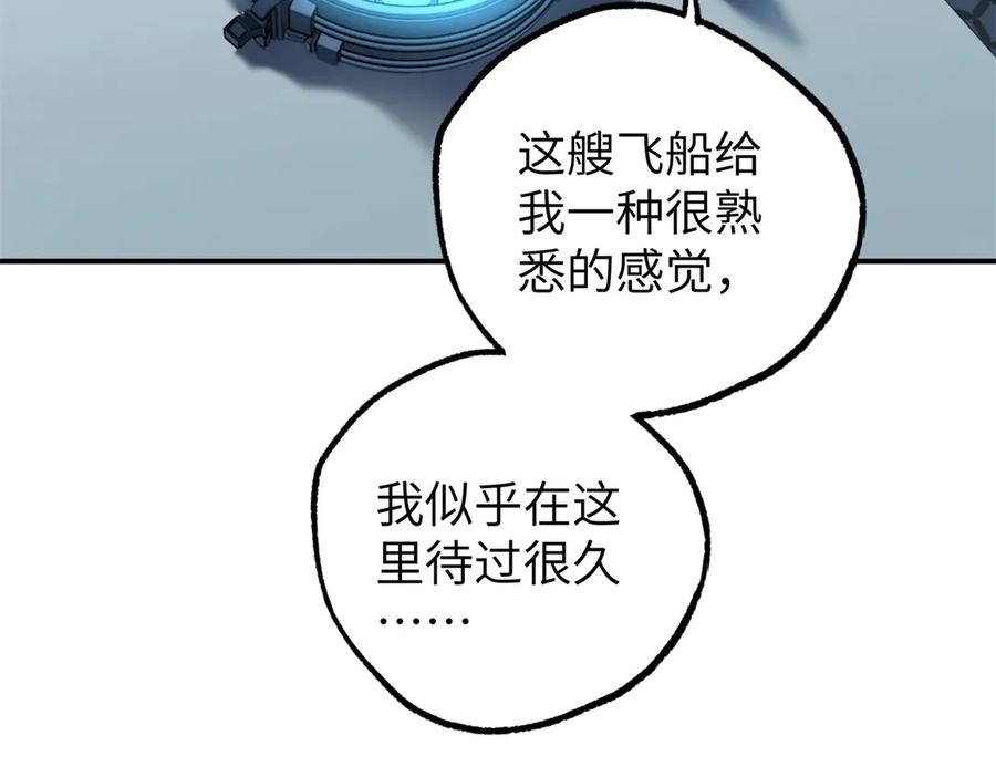 《超神机械师》272 黑光潜伏者 第4页