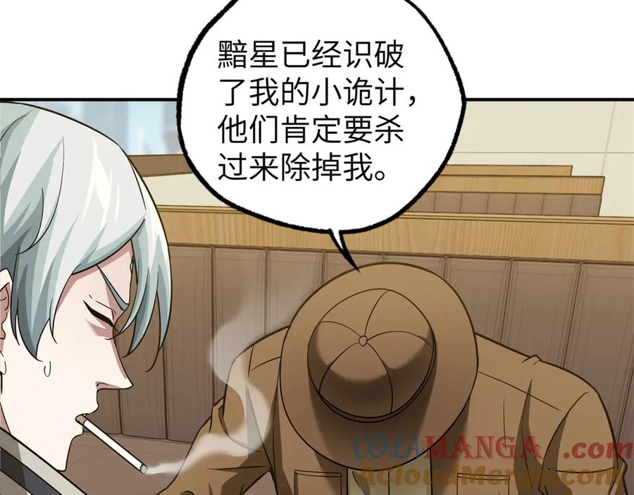 《超神机械师》272 黑光潜伏者 第85页