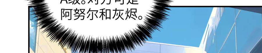 《超神机械师》272 黑光潜伏者 第102页