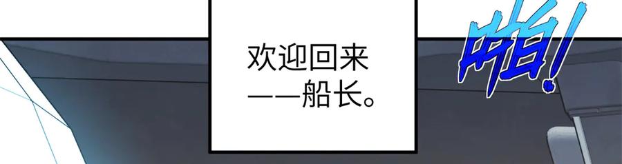 《超神机械师》272 黑光潜伏者 第6页