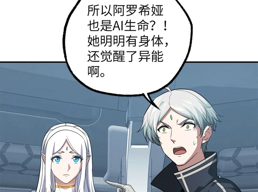 《超神机械师》272 黑光潜伏者 第32页