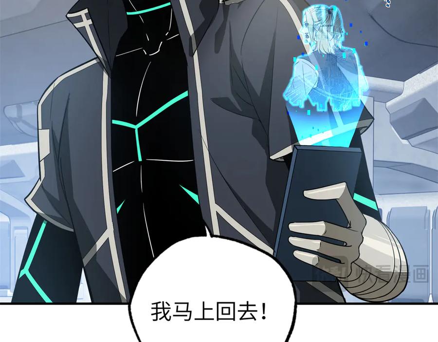 《超神机械师》272 黑光潜伏者 第75页