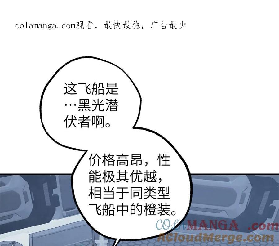 《超神机械师》272 黑光潜伏者 第1页