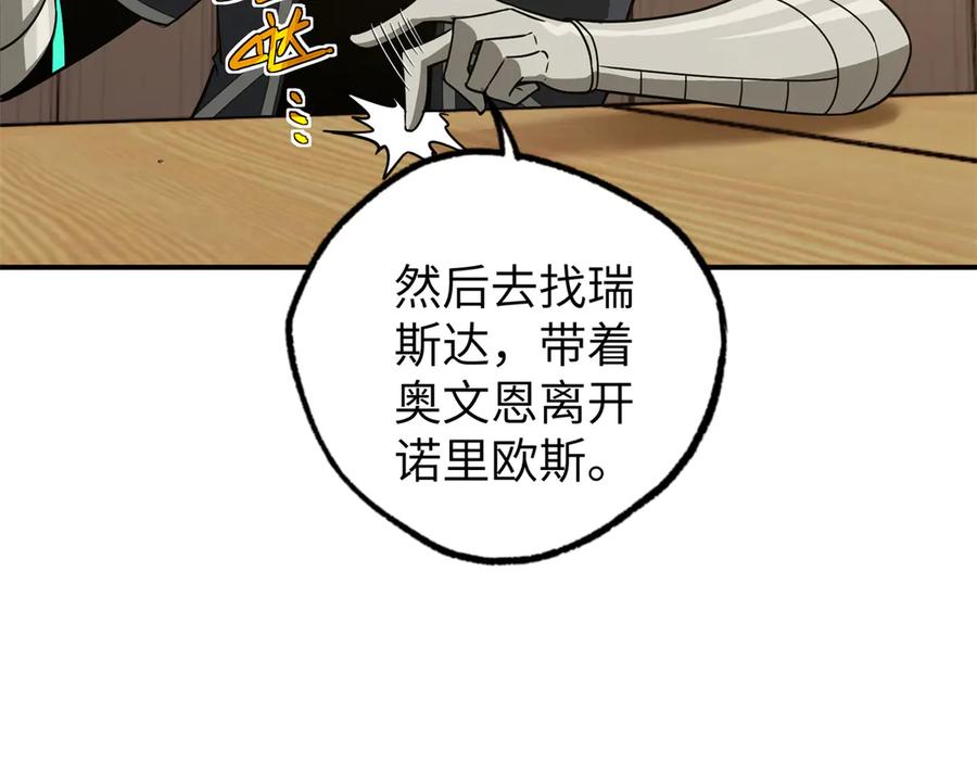 《超神机械师》272 黑光潜伏者 第90页