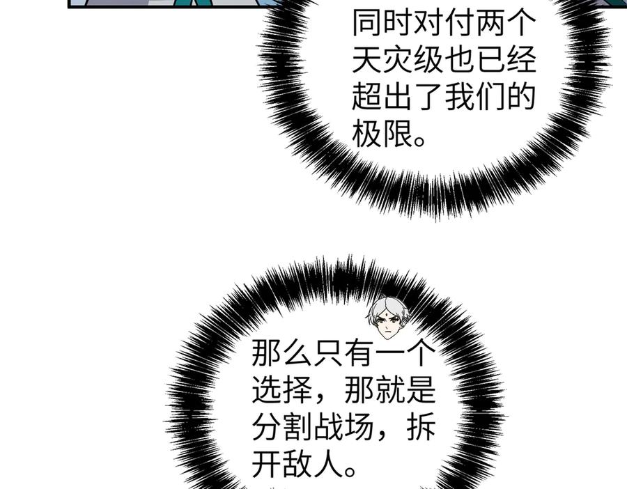 《超神机械师》272 黑光潜伏者 第104页