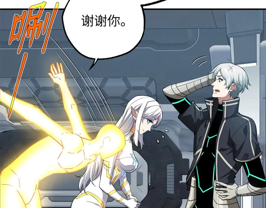《超神机械师》272 黑光潜伏者 第26页