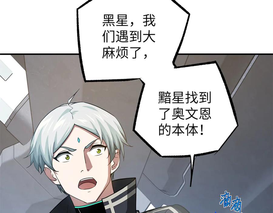 《超神机械师》272 黑光潜伏者 第74页