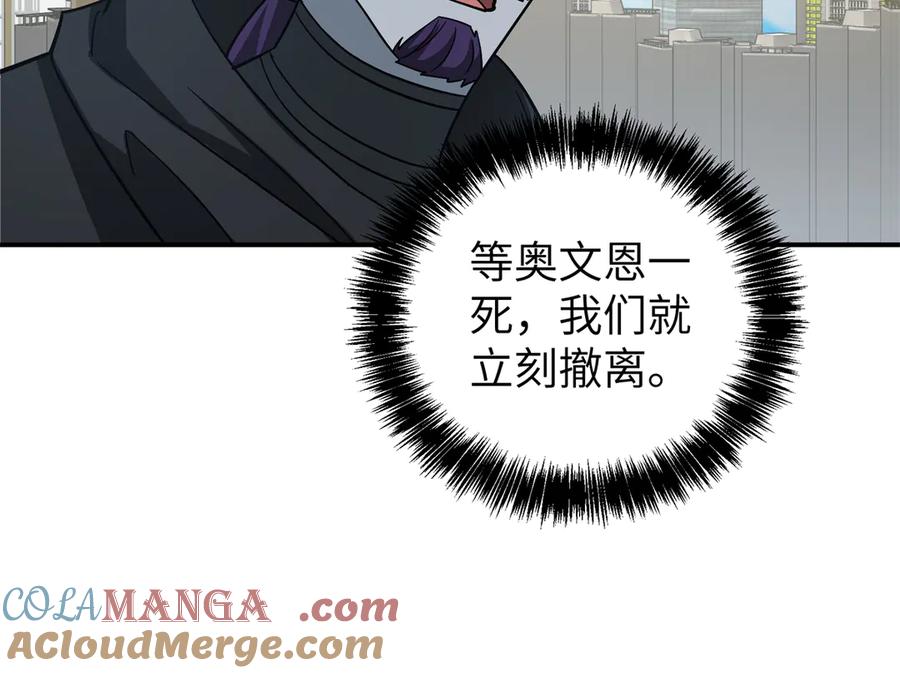 《超神机械师》273 诺里欧斯战役 第45页