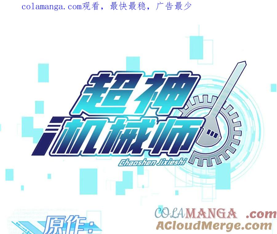 《超神机械师》273 诺里欧斯战役 第1页