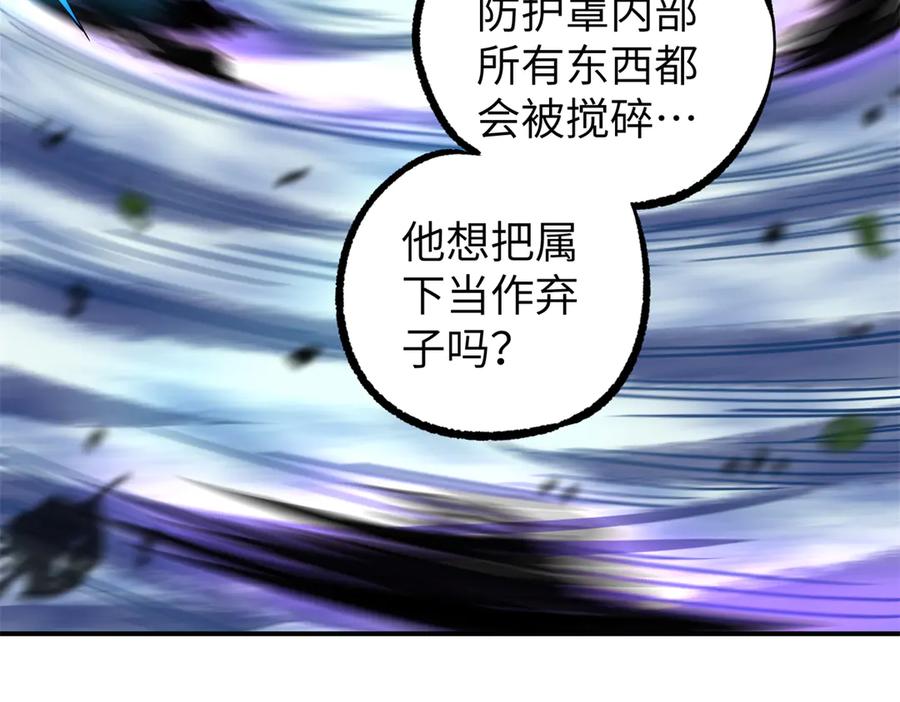 《超神机械师》273 诺里欧斯战役 第59页
