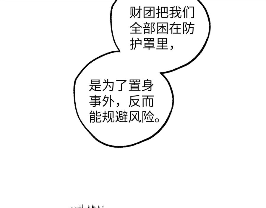 《超神机械师》273 诺里欧斯战役 第43页