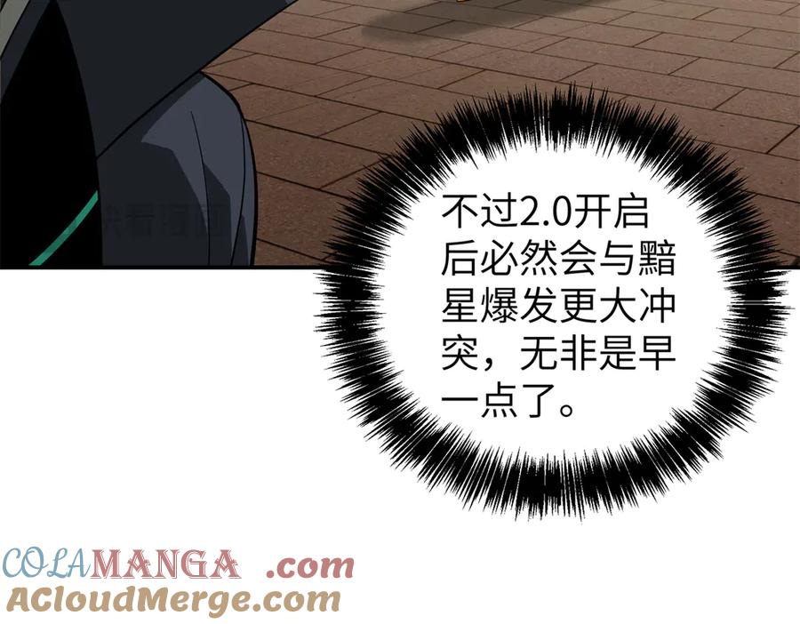 《超神机械师》273 诺里欧斯战役 第97页