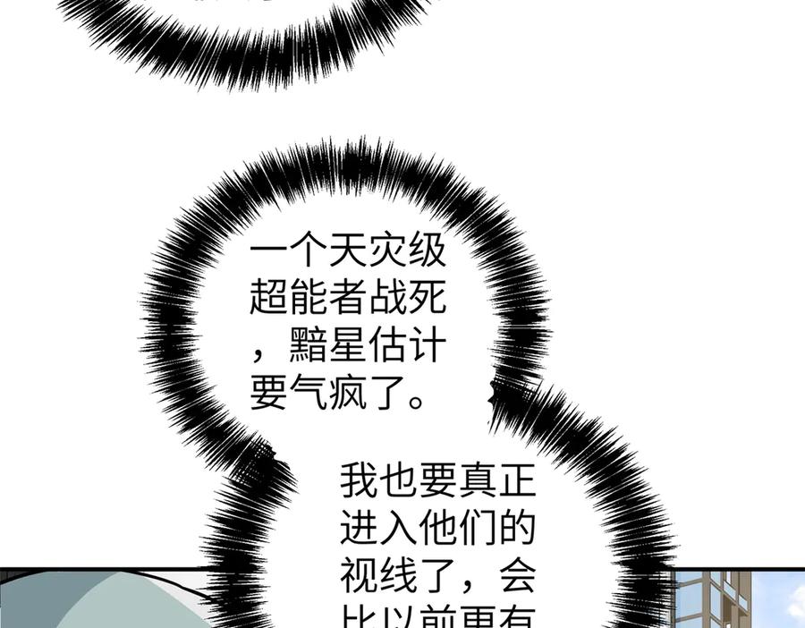 《超神机械师》273 诺里欧斯战役 第95页