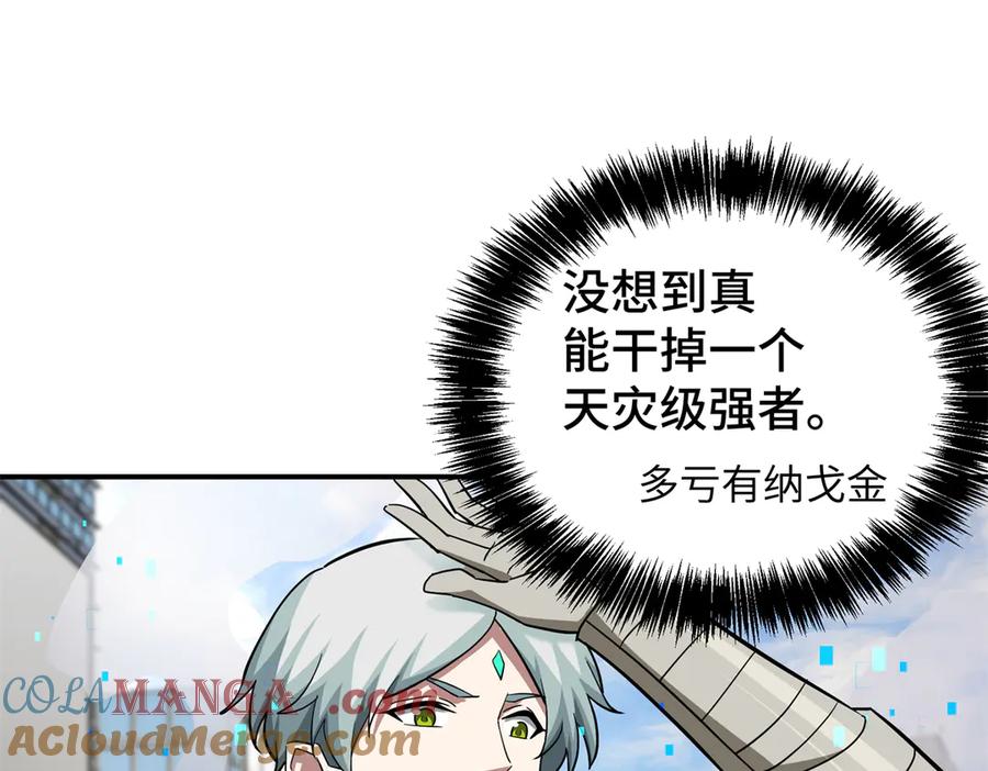 《超神机械师》273 诺里欧斯战役 第93页
