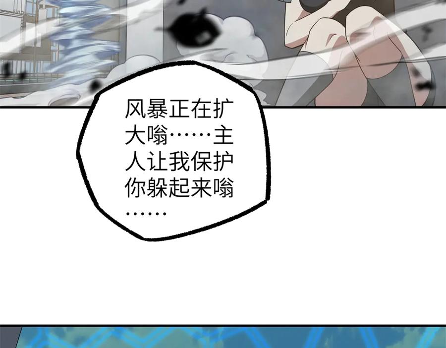《超神机械师》273 诺里欧斯战役 第54页