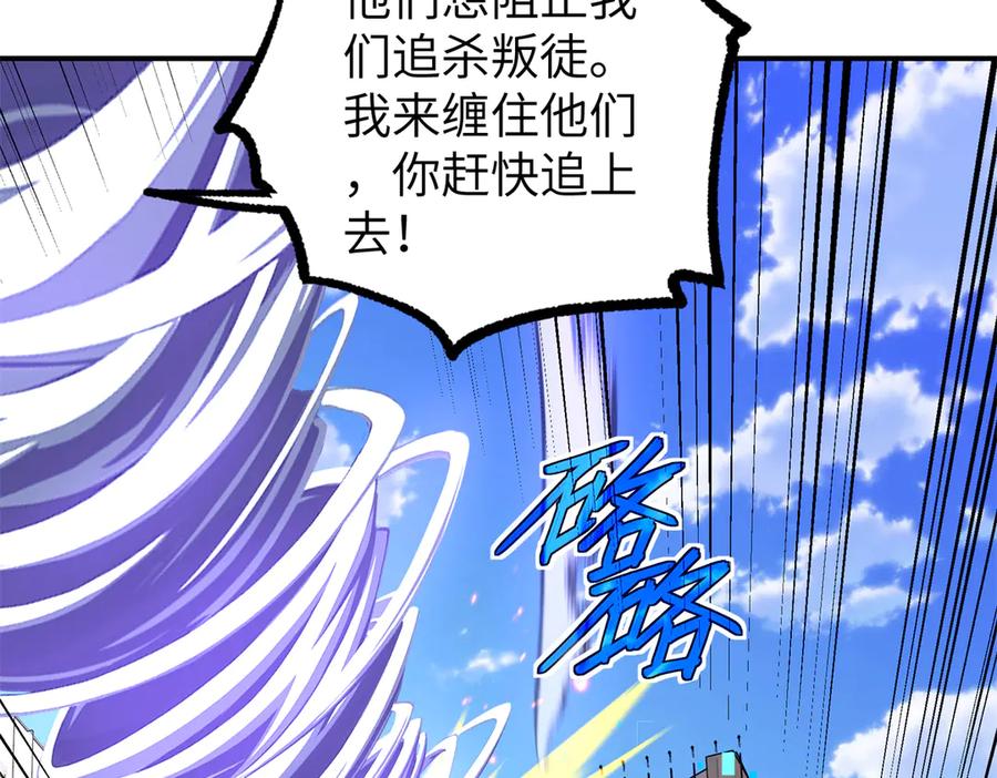 《超神机械师》273 诺里欧斯战役 第12页