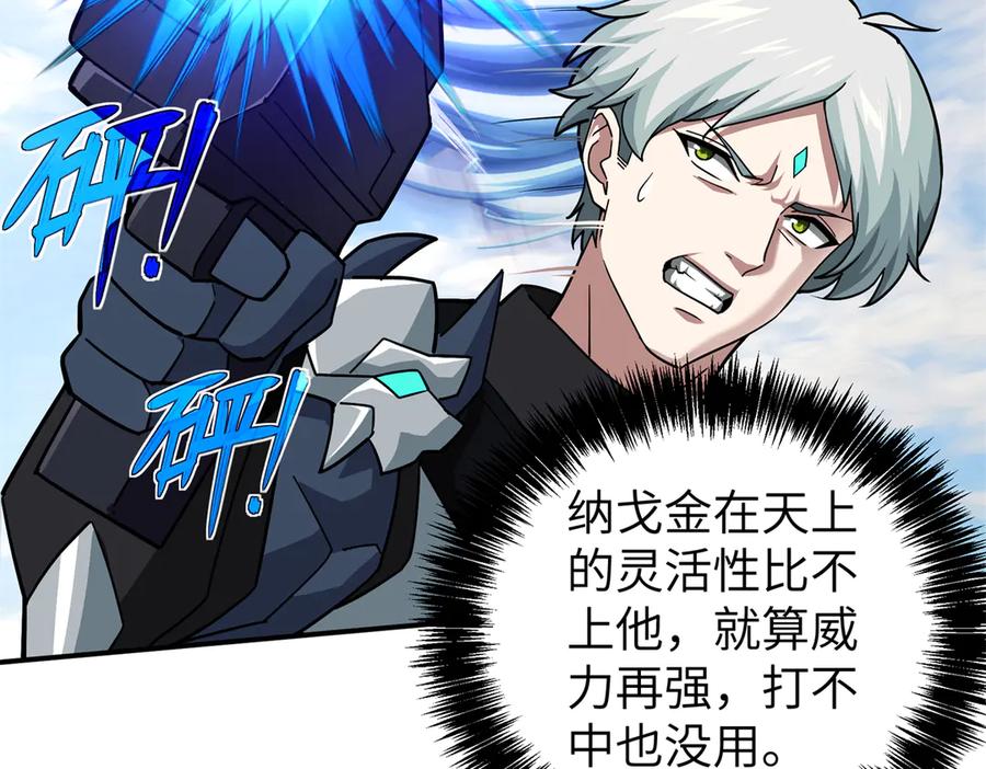 《超神机械师》273 诺里欧斯战役 第31页