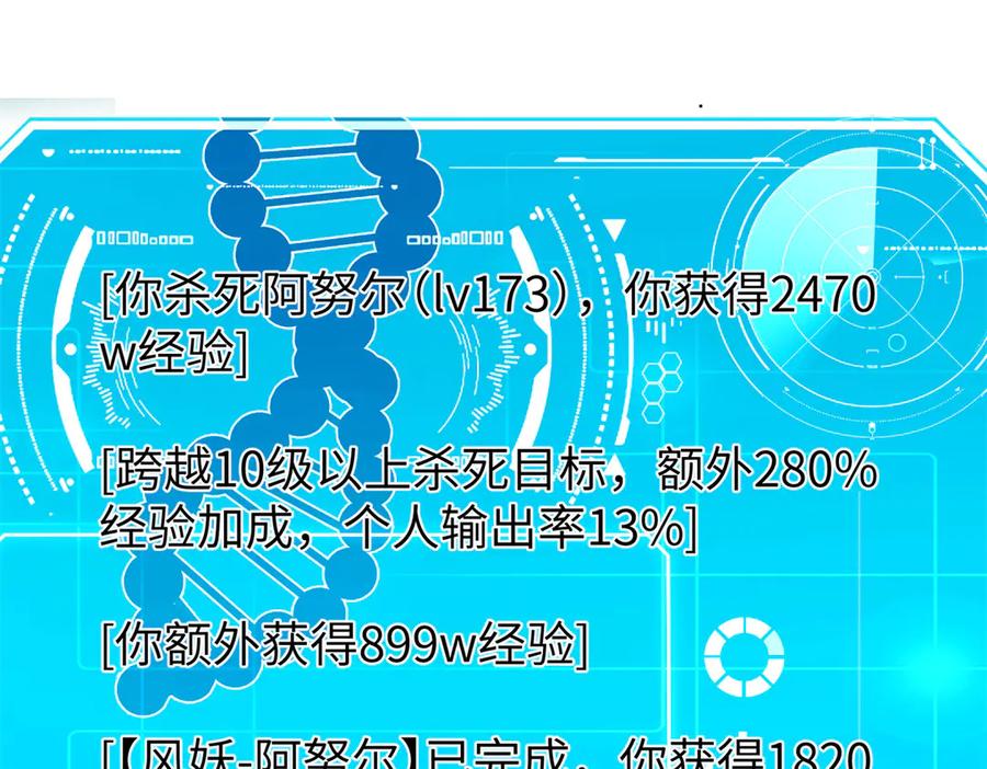 《超神机械师》273 诺里欧斯战役 第91页