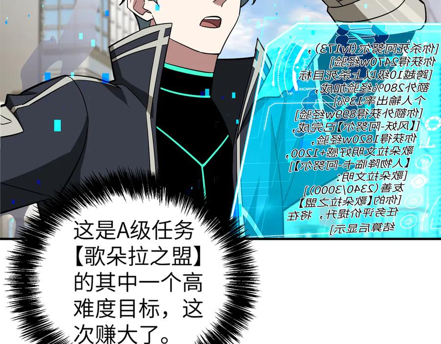 《超神机械师》273 诺里欧斯战役 第94页