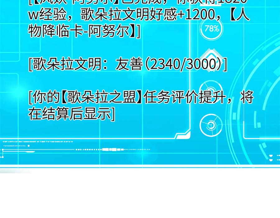 《超神机械师》273 诺里欧斯战役 第92页