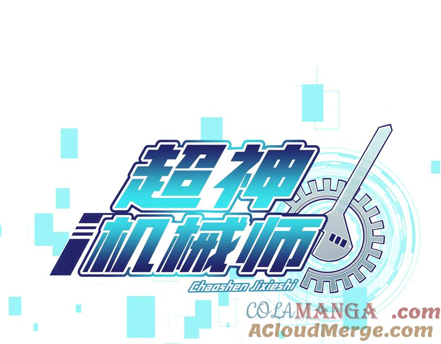 《超神机械师》273 诺里欧斯战役 第17页