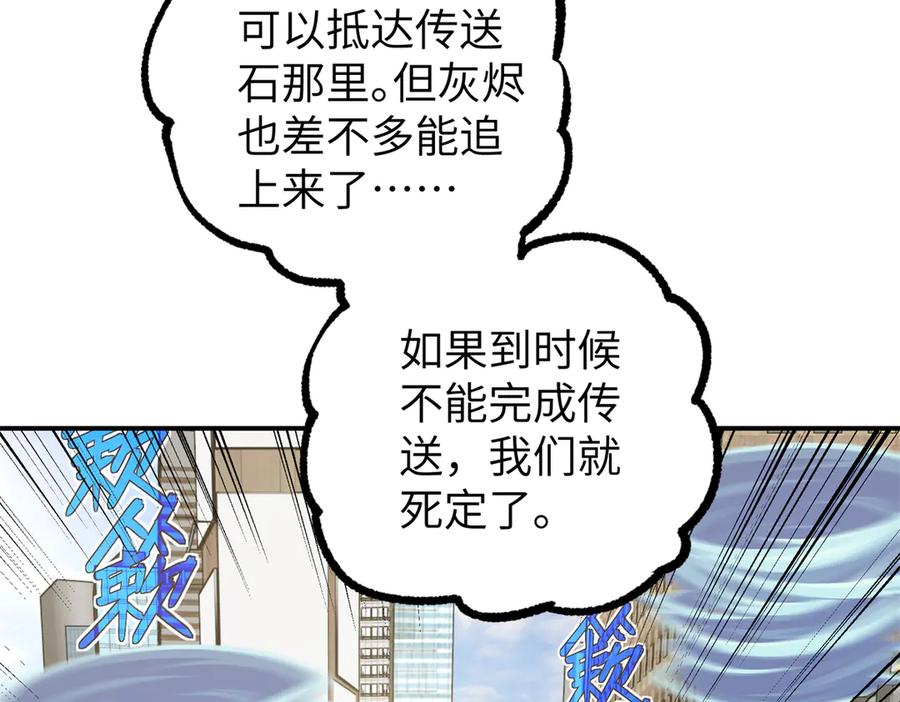 《超神机械师》273 诺里欧斯战役 第23页