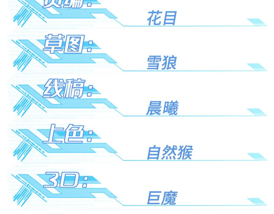 《超神机械师》273 诺里欧斯战役 第19页