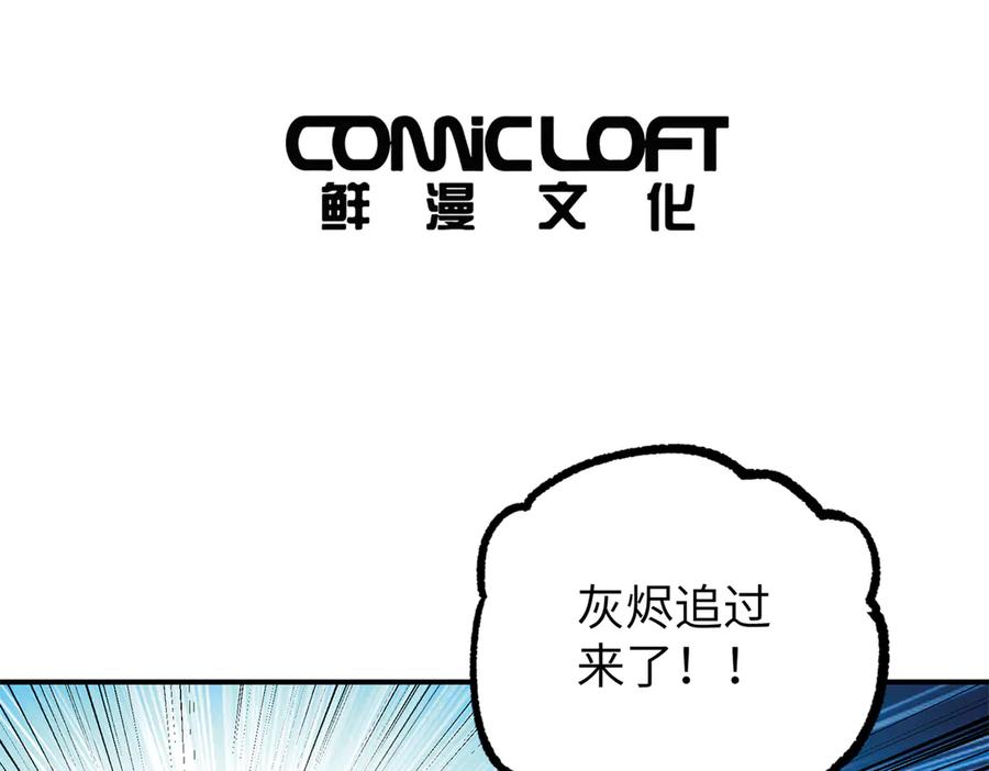 《超神机械师》273 诺里欧斯战役 第20页