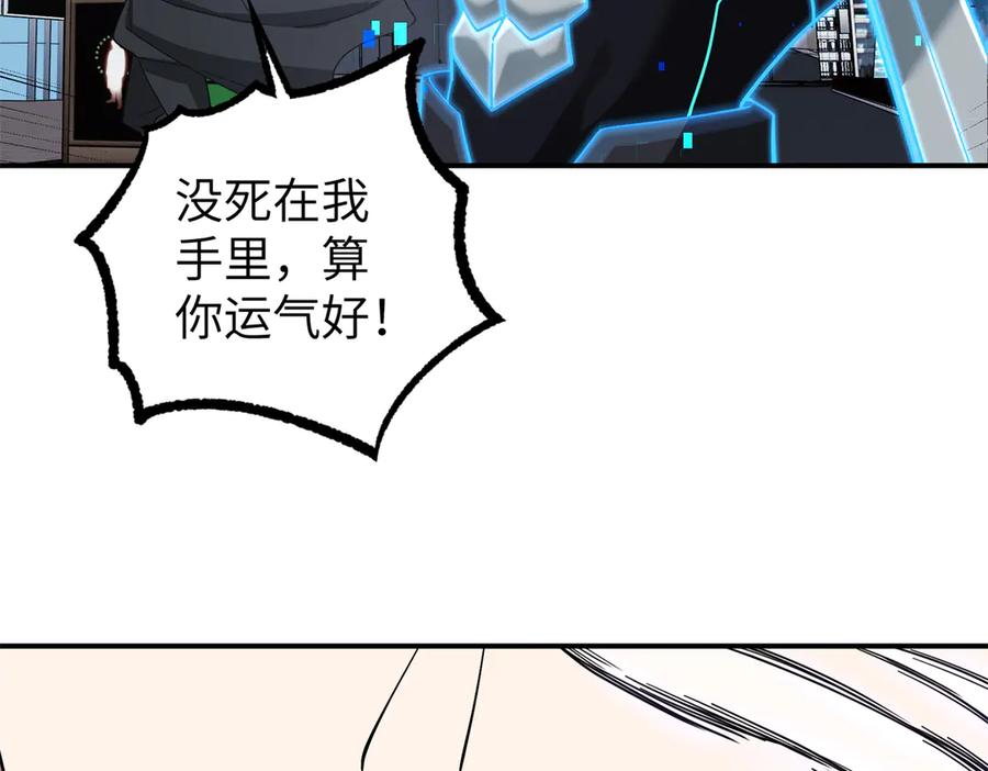 《超神机械师》273 诺里欧斯战役 第14页