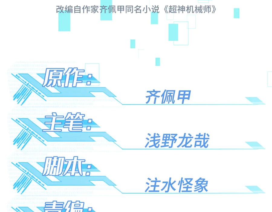 《超神机械师》273 诺里欧斯战役 第18页