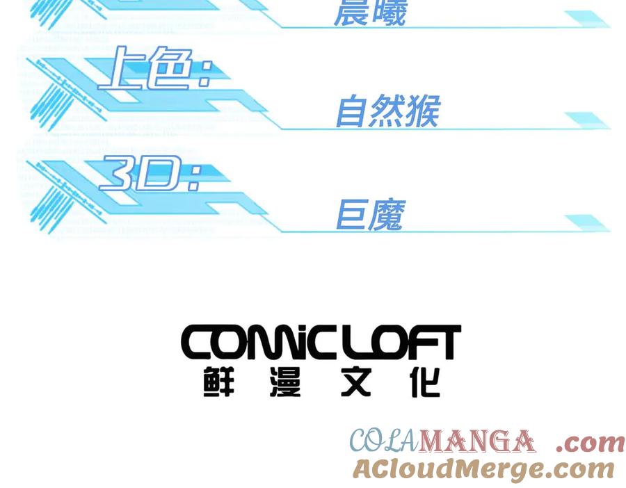 《超神机械师》274 影响与计划 第17页